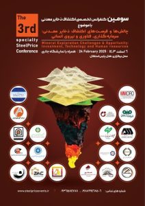 اجماع بزرگ جامعه اکتشافی ایران در مهم‌ترین کنفرانس تخصصی منطقه