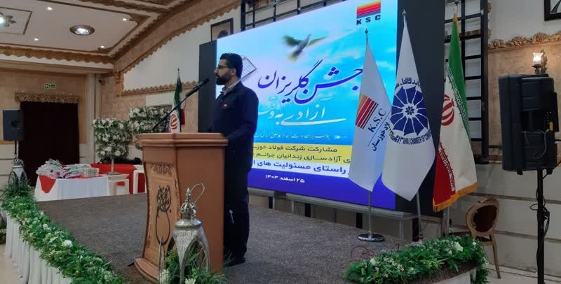 برگزاری جشن گلریزان آزادی زندانیان جرائم غیرعمد با همکاری شرکت فولاد خوزستان
