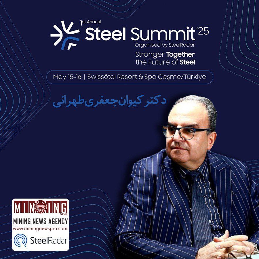 برگزاری رویداد بینالمللی SteelRadar در حوزه معدن و صنایع معدنی در ترکیه