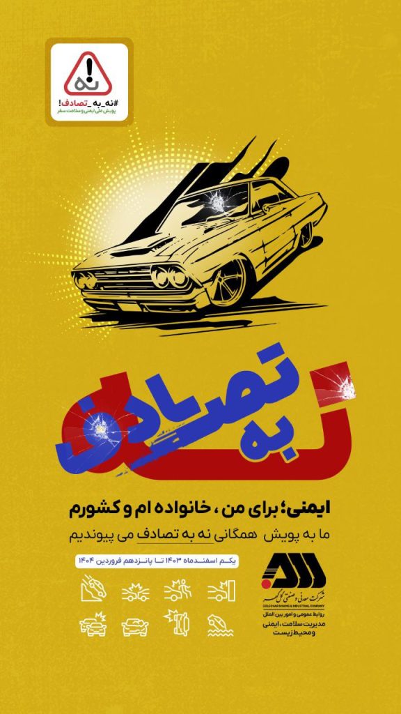 پیوستن گل‌گهر به پویش نه به تصادف