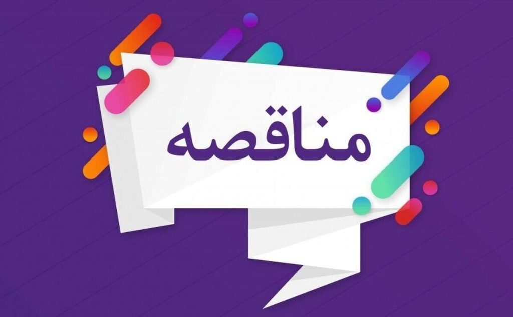 مناقصه عمومی برای تدوین سند تحول دیجیتال در کارخانه توسعه آهن و فولاد گل گهر