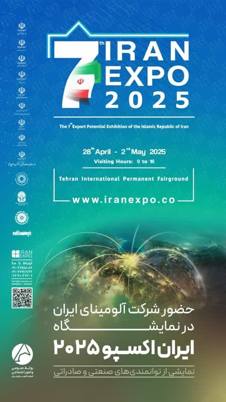 حضور شرکت آلومینای ایران در نمایشگاه ایران اکسپو ۲۰۲۵