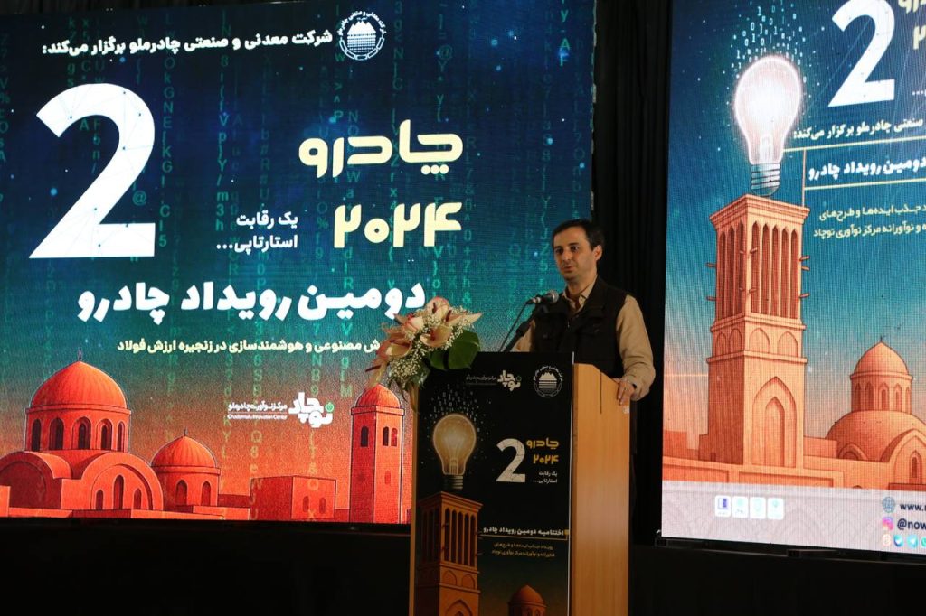 تحول دیجیتال در چادرملو یک هدف سازمانی است