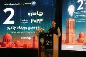 تحول دیجیتال در چادرملو یک هدف سازمانی است