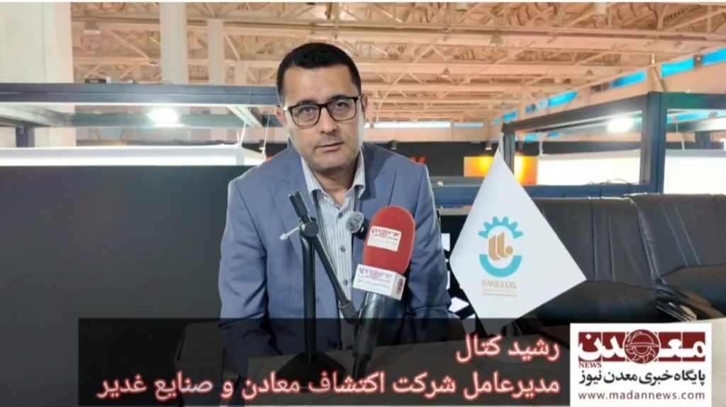 شتاب پروژههای معدنی در غدیر؛ از تولید سنگآهن و طلا تا اکتشافات گسترده در سراسر کشور