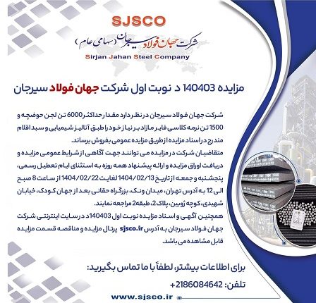 مزایده عمومی فروش لجن حوضچه و نرمه کلاسی‌فایر توسط شرکت جهان فولاد سیرجان