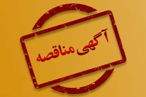 مناقصه عمومی شرکت اکتشاف معادن و صنایع غدیر برای انتخاب پیمانکار حفاری اکتشافی