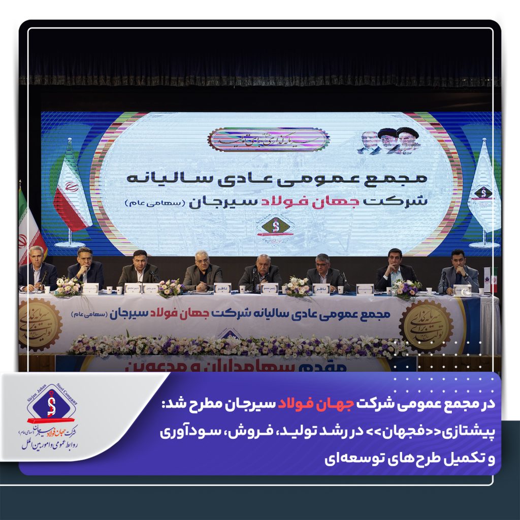 پیشتازی «فجهان» در رشد تولید، فروش، سودآوری و تکمیل طرحهای توسعهای