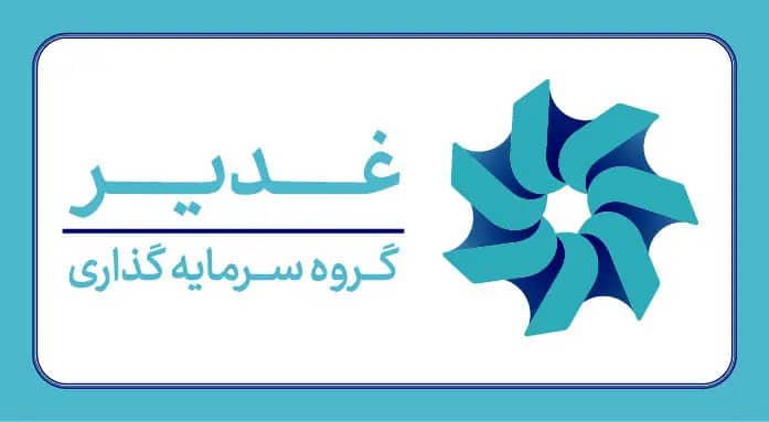 پاسخ میدانی، نه سکوت؛ روایت مسئولیت‌پذیری گروه سرمایه‌گذاری غدیر در برابر حادثه پالایشگاه شیراز