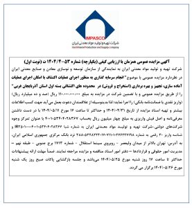 ایمپاسکو بسته نخست سرمایه‌گذاری معدنی آذربایجان غربی را عرضه می‌کند