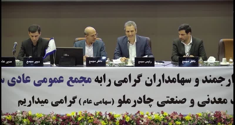 اعضای هیات مدیره چادرملو ابقا شدند