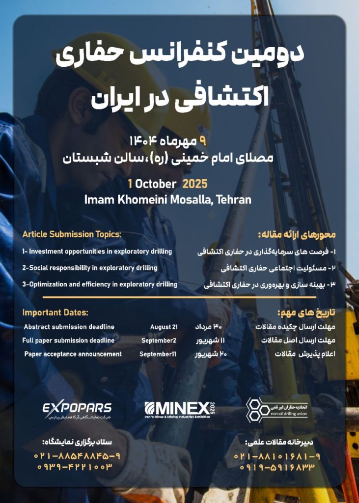 دومین کنفرانس تخصصی حفاریهای اکتشافی ایران؛ همافزایی دانشگاه و صنعت در ماینکس ۲۰۲۵