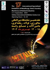 اصفهان میزبان هفدهمین نمایشگاه بین‌المللی متالورژی، فولاد، ریخته‌گری و صنایع وابسته