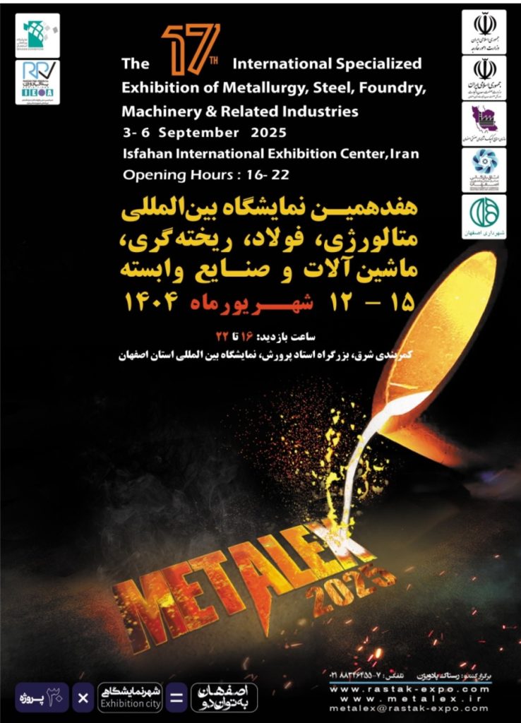 اصفهان میزبان هفدهمین نمایشگاه بینالمللی متالورژی، فولاد، ریختهگری و صنایع وابسته