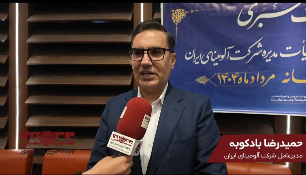 جهش سودآوری و توسعه زیرساخت در شرکت آلومینای ایران