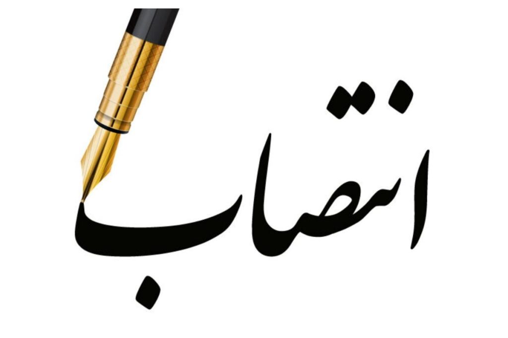 سرپرست دفتر نظارت بر معادن وزارت صمت منصوب شد