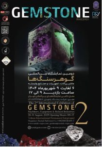 دومین نمایشگاه بین‌المللی گوهرسنگ‌ها، برگزار می شود