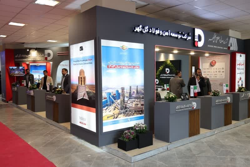 حضور فعال شرکت توسعه آهن و فولاد گلگهر در نهمین نمایشگاه معدن و صنایع معدنی کرمان