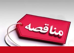 مناقصه عمومی توسعه آهن و فولاد گل‌گهر برای طراحی و نصب سامانه توزین هوشمند نوار نقاله