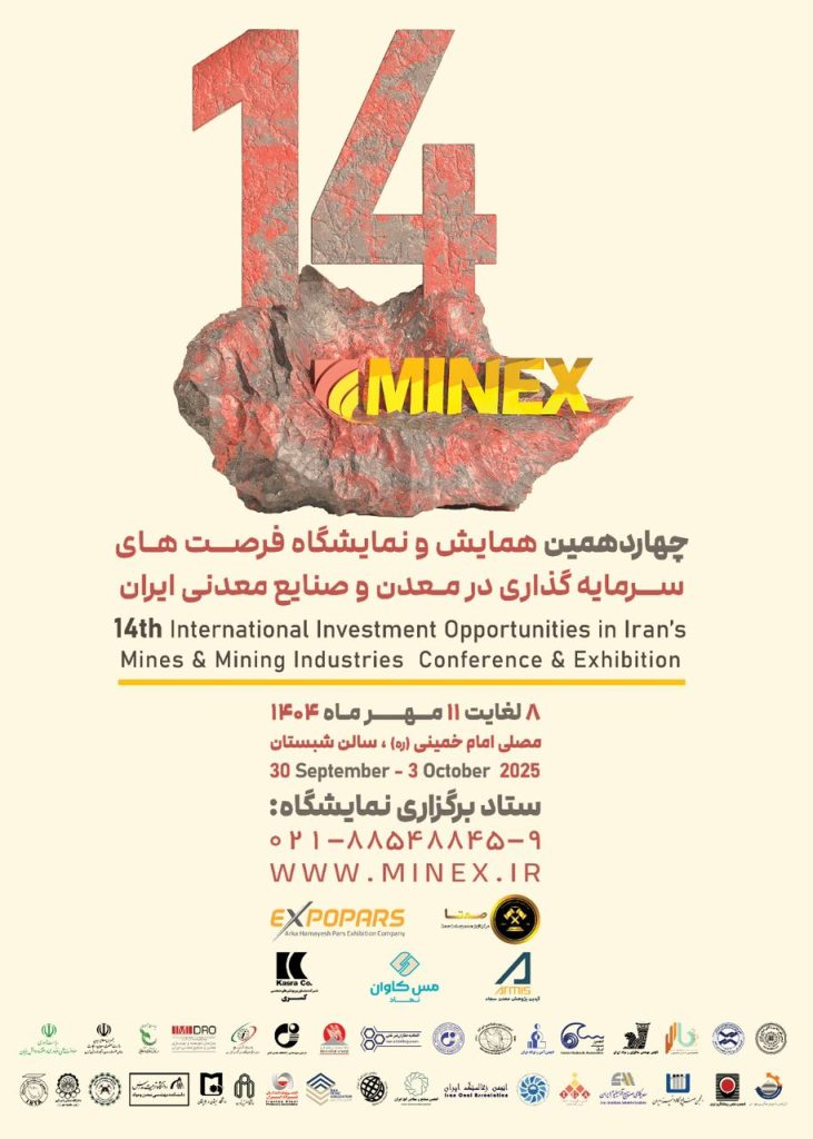 ماینکس ۲۰۲۵؛ صحنه معرفی ظرفیتهای معدنی و فرصتهای سرمایهگذاری