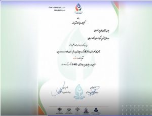 تقدیر از شرکت جهان فولاد سیرجان در دهمین دوره جایزه ملی مدیریت انرژی