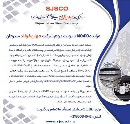 مزایده فروش ۳ هزار تن میلگرد زنگزده در جهان فولاد سیرجان