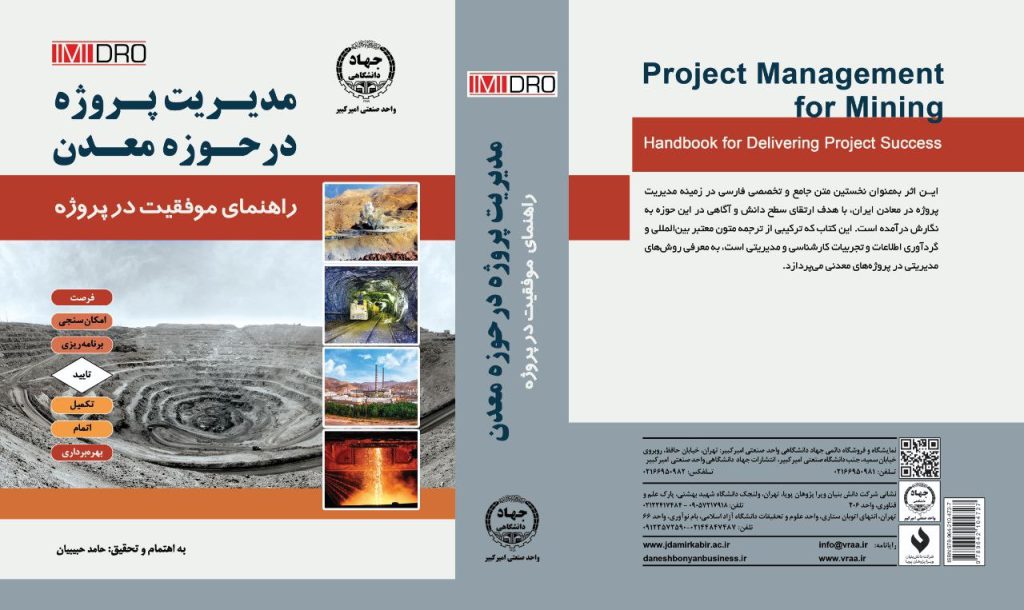 نخستین کتاب فارسی جامع مدیریت پروژه در معادن ایران منتشر شد