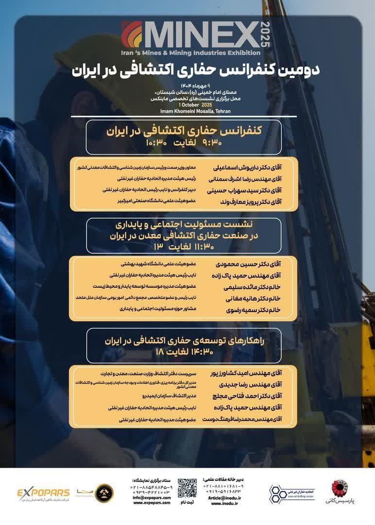 کنفرانس حفاری