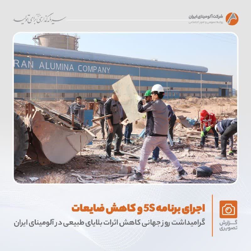 اجرای برنامه کاهش اثرات بلایای طبیعی در آلومینای ایران