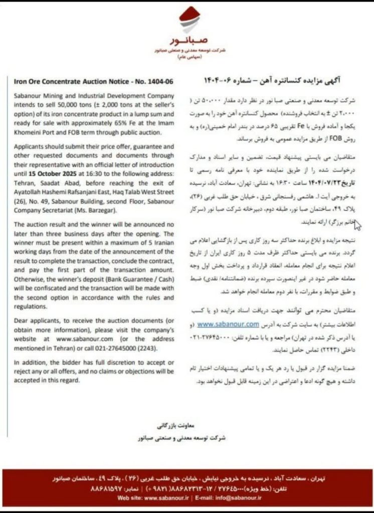 فروش ۵۰ هزار تن کنسانتره آهن صبانور از طریق مزایده عمومی