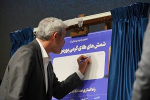 قدردانی وزیر اقتصاد از سیمیدکو به‌عنوان موتور محرک توسعه مالی در زنجیره فولاد کشور