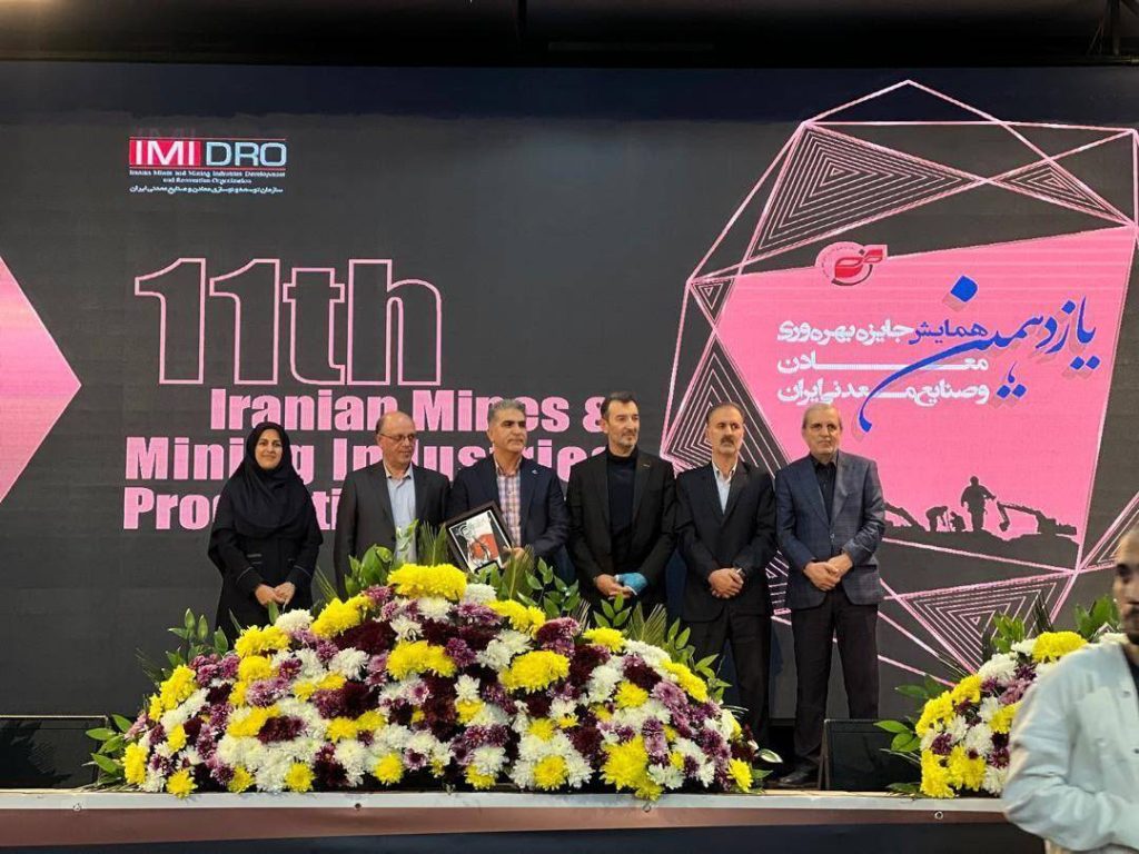 فهرست شرکتهای برتر یازدهمین دوره جایزه بهرهوری معادن و صنایع معدنی