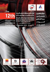 نحوه شرکت در بزرگترین کنفرانس فولادهای پیشرفته ایران
