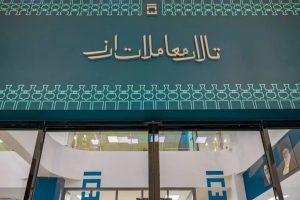 گام تازه دولت برای شفافیت ارزی؛ صادرات زنجیره فلزی وارد تالار دوم می‌شود