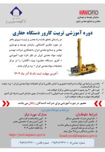 آغاز ثبت‌نام بیست‌ویکمین دوره تربیت کارور دستگاه حفاری در یزد