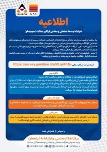 آغاز نظرسنجی مردمی سیمیدکو در خواف