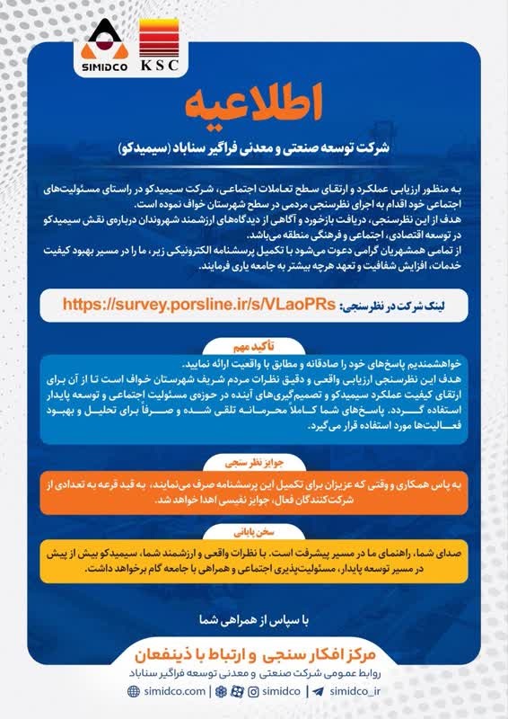 آغاز نظرسنجی مردمی سیمیدکو در خواف