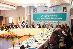 برگزاری جلسه خودارزیابی تعالی سازمانی فولاد سنگان ۱۴۰۴