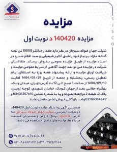 جهان فولاد سیرجان مزایده ۱۵ هزار تن نرمه گندله برگزار می‌کند