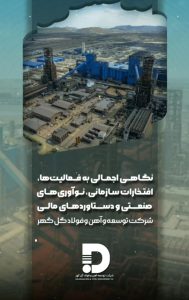 گام‌های بلند توسعه آهن و فولاد گل‌گهر؛ از افزایش سرمایه تا افتخارات ملی