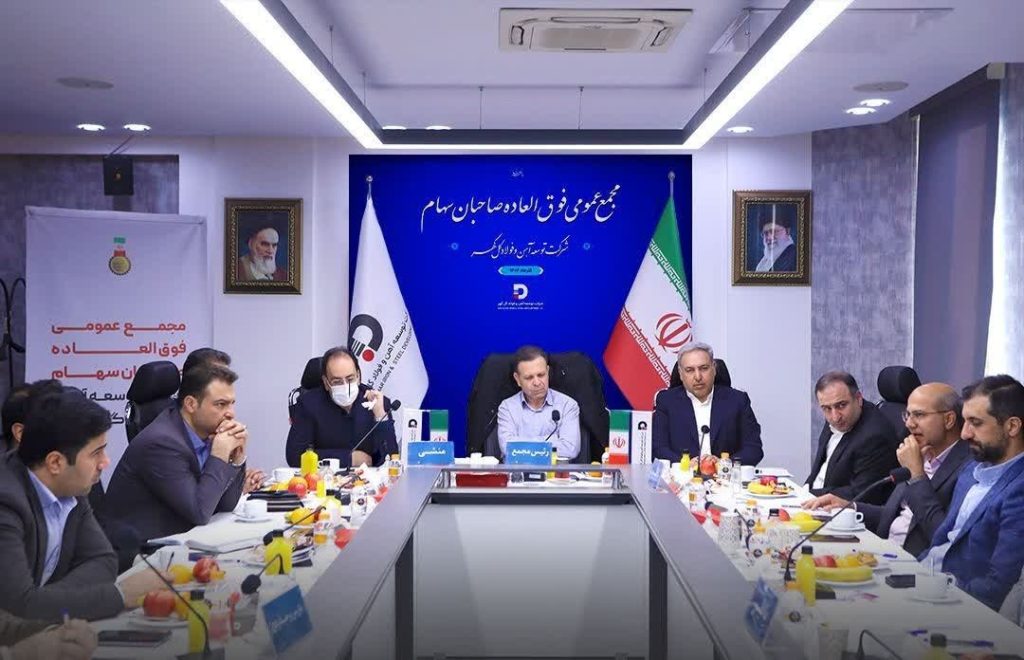 تصویب افزایش سرمایه ۷۵۰۰ میلیارد تومانی توسعه آهن و فولاد گلگهر