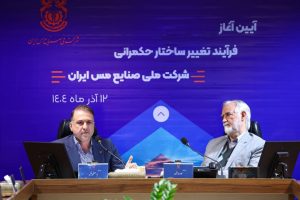آغاز تغییر ساختار حکمرانی در ملی مس با هدف افزایش بهره‌وری و سودآوری