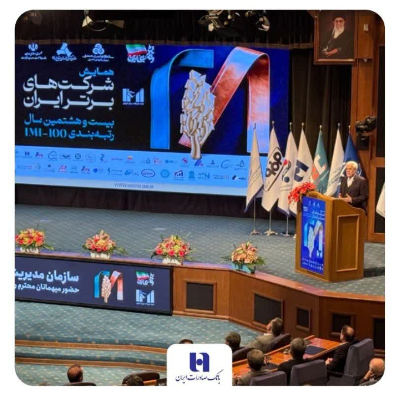 درخشش گروه بانک صادرات ایران در IMI100 و تثبیت جایگاه برتر اقتصادی