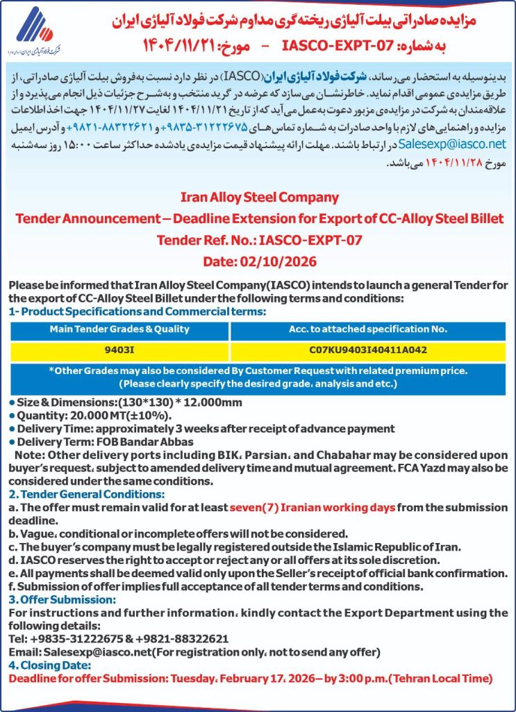 مزایده صادراتی بیلت آلیاژی شرکت فولاد آلیاژی ایران
