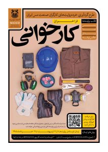 فراخوان «کارخوانی»؛ ثبت روایت‌های کارگران مس ایران