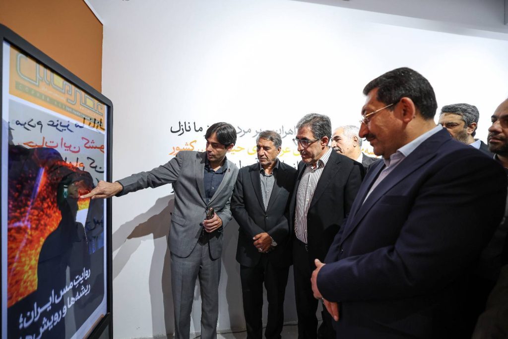 رونمایی از مجله «عصر مس» با حضور وزیر صمت