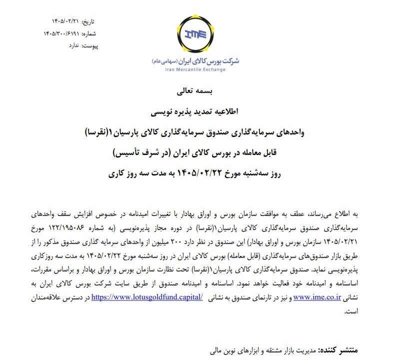 تمدید پذیرهنویسی صندوق نقره «نقرسا» در بورس کالا