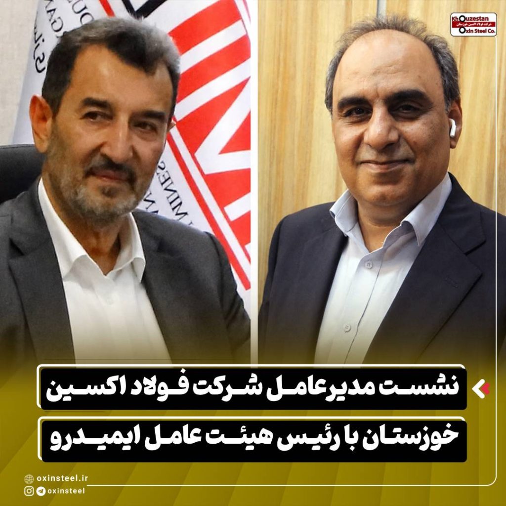 هم‌افزایی فولاد اکسین و ایمیدرو برای توسعه زیرساخت‌ها و تکمیل زنجیره ارزش
